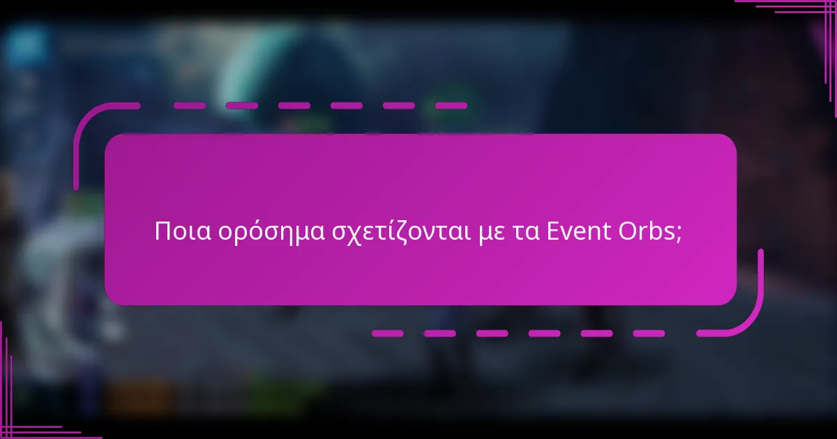 Ποια ορόσημα σχετίζονται με τα Event Orbs;