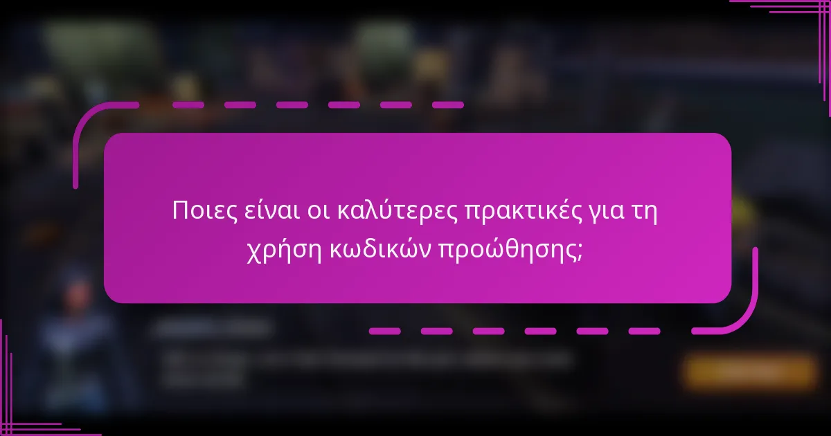 Ποιες είναι οι καλύτερες πρακτικές για τη χρήση κωδικών προώθησης;