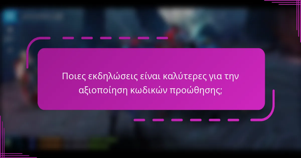 Ποιες εκδηλώσεις είναι καλύτερες για την αξιοποίηση κωδικών προώθησης;