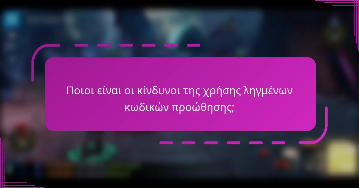 Ποιοι είναι οι κίνδυνοι της χρήσης ληγμένων κωδικών προώθησης;