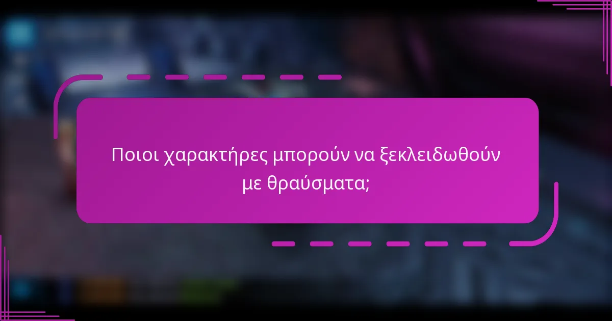 Ποιοι χαρακτήρες μπορούν να ξεκλειδωθούν με θραύσματα;