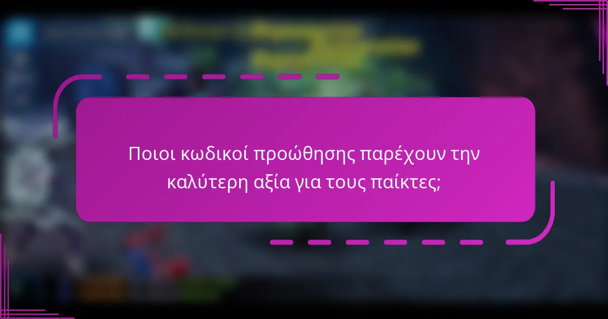 Ποιοι κωδικοί προώθησης παρέχουν την καλύτερη αξία για τους παίκτες;