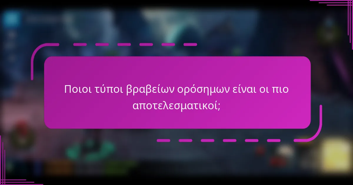 Ποιοι τύποι βραβείων ορόσημων είναι οι πιο αποτελεσματικοί;