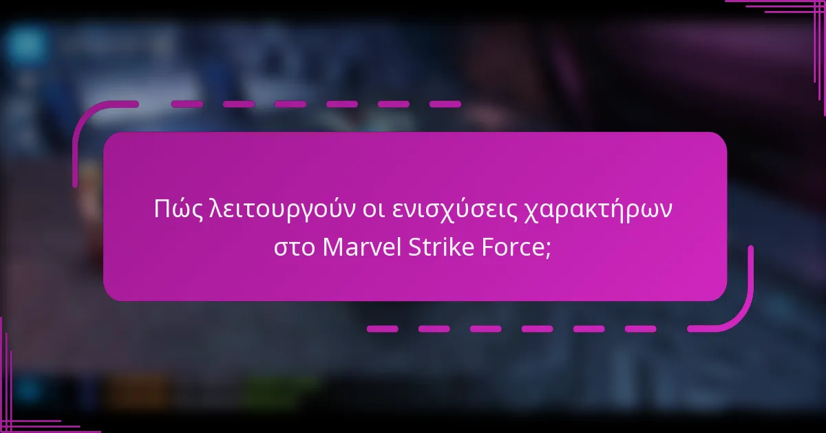 Πώς λειτουργούν οι ενισχύσεις χαρακτήρων στο Marvel Strike Force;