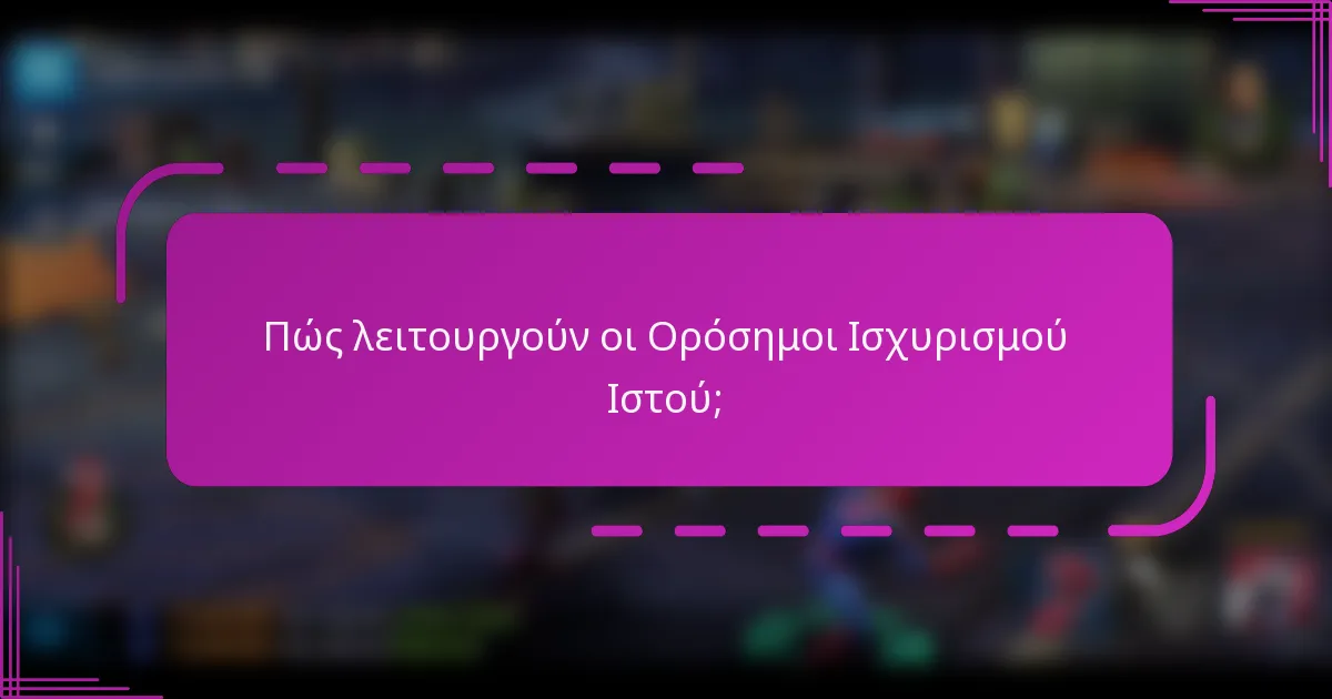Πώς λειτουργούν οι Ορόσημοι Ισχυρισμού Ιστού;