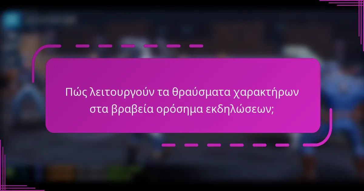 Πώς λειτουργούν τα θραύσματα χαρακτήρων στα βραβεία ορόσημα εκδηλώσεων;