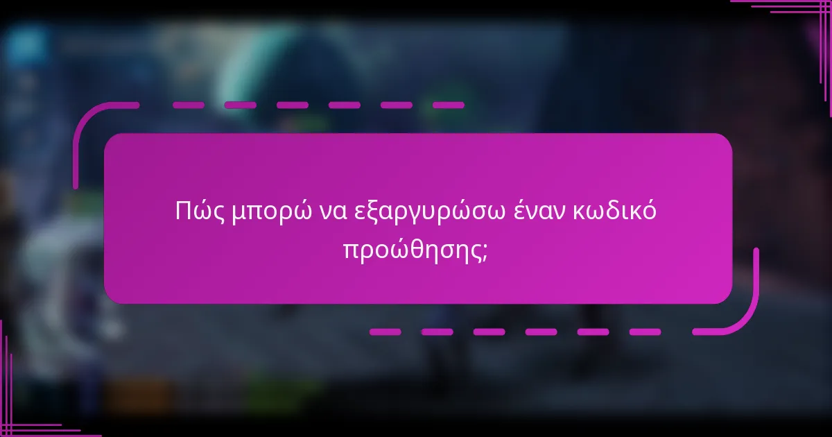 Πώς μπορώ να εξαργυρώσω έναν κωδικό προώθησης;