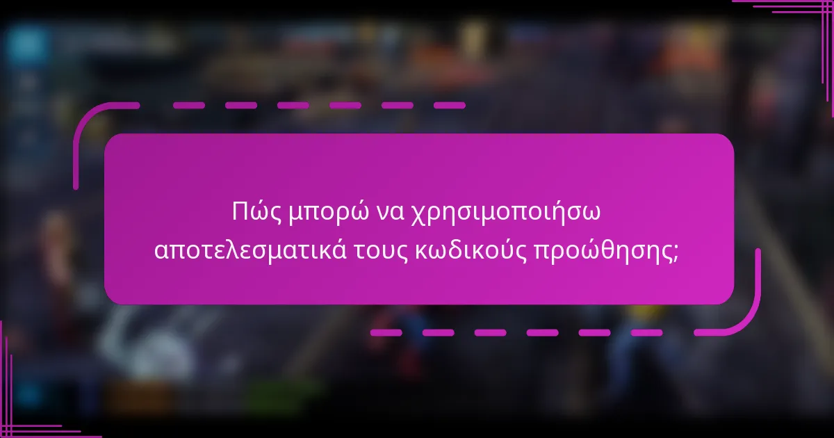 Πώς μπορώ να χρησιμοποιήσω αποτελεσματικά τους κωδικούς προώθησης;