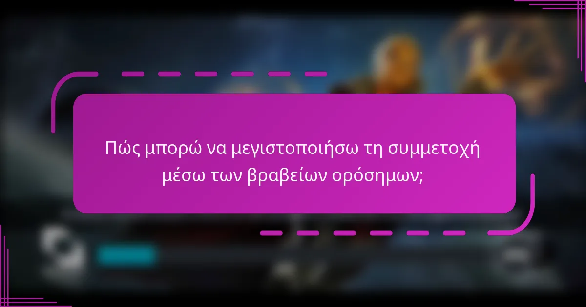 Πώς μπορώ να μεγιστοποιήσω τη συμμετοχή μέσω των βραβείων ορόσημων;