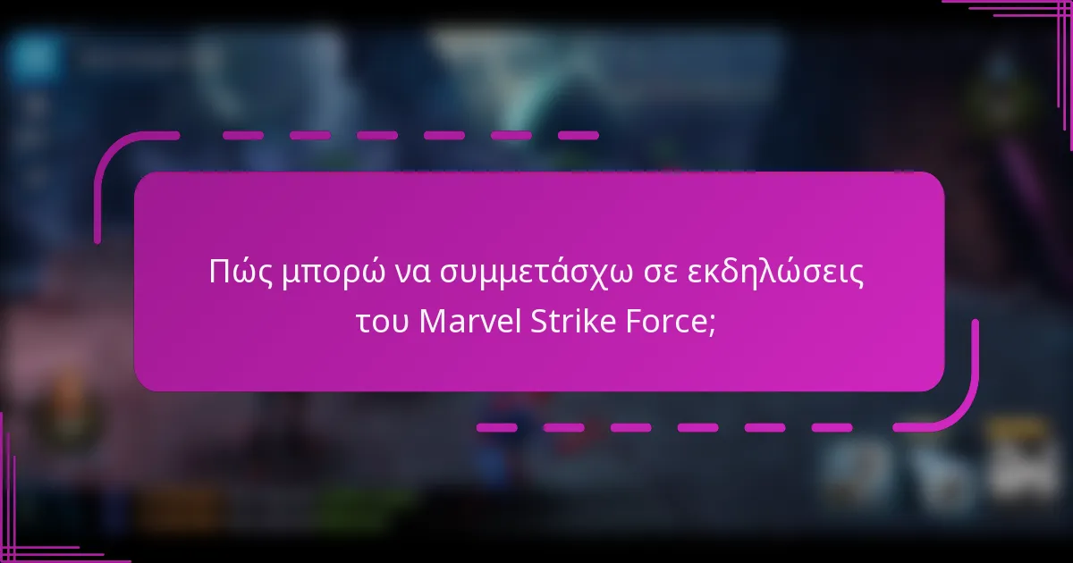 Πώς μπορώ να συμμετάσχω σε εκδηλώσεις του Marvel Strike Force;