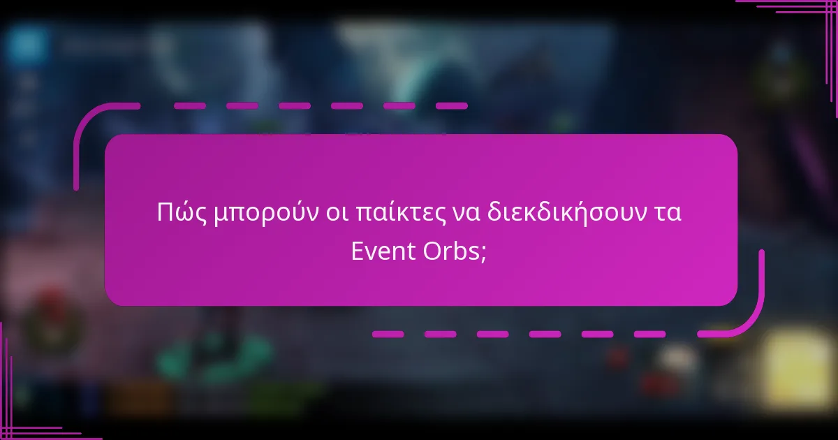 Πώς μπορούν οι παίκτες να διεκδικήσουν τα Event Orbs;