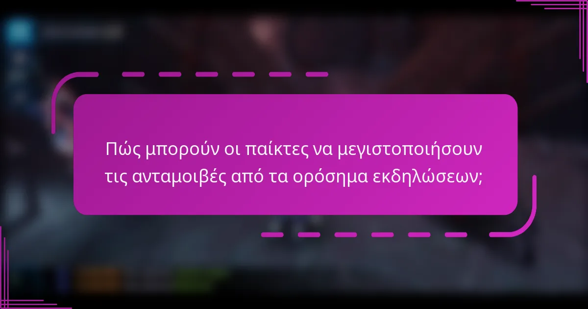 Πώς μπορούν οι παίκτες να μεγιστοποιήσουν τις ανταμοιβές από τα ορόσημα εκδηλώσεων;