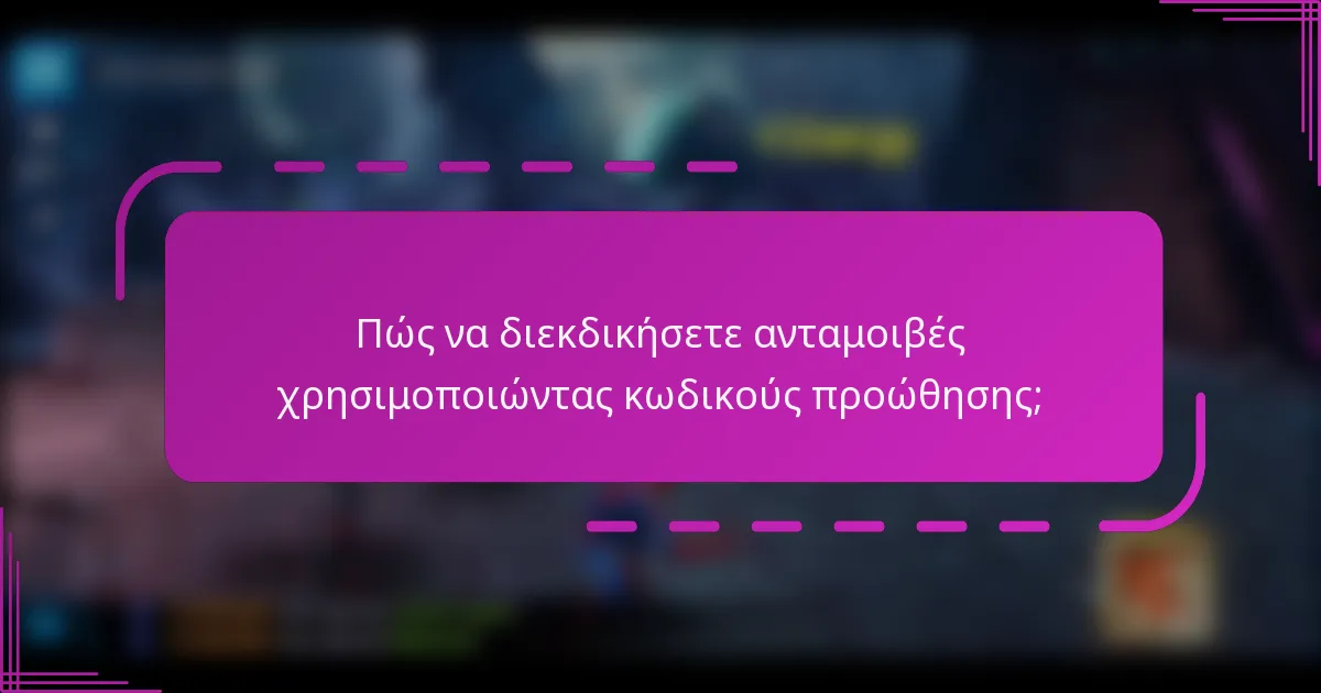 Πώς να διεκδικήσετε ανταμοιβές χρησιμοποιώντας κωδικούς προώθησης;