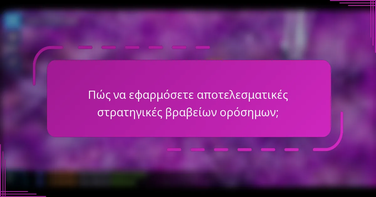 Πώς να εφαρμόσετε αποτελεσματικές στρατηγικές βραβείων ορόσημων;