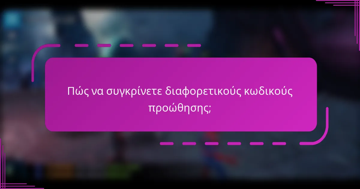 Πώς να συγκρίνετε διαφορετικούς κωδικούς προώθησης;