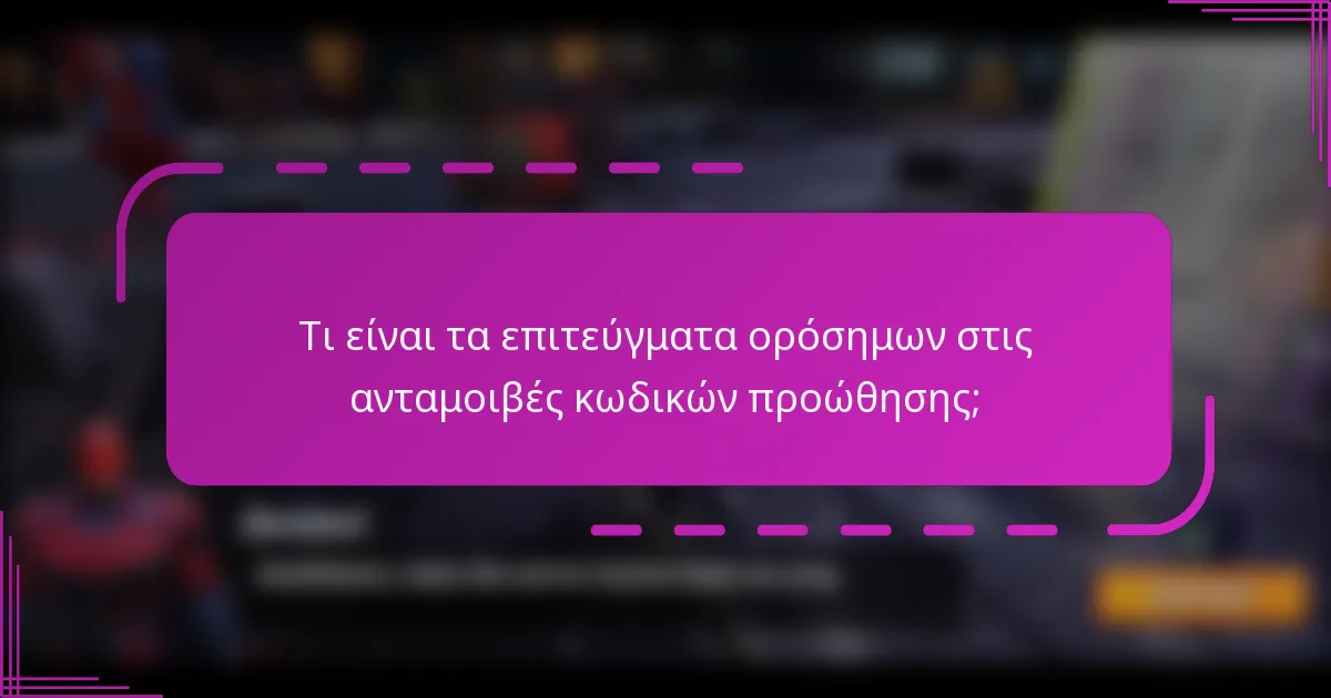 Τι είναι τα επιτεύγματα ορόσημων στις ανταμοιβές κωδικών προώθησης;