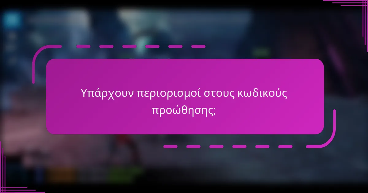 Υπάρχουν περιορισμοί στους κωδικούς προώθησης;